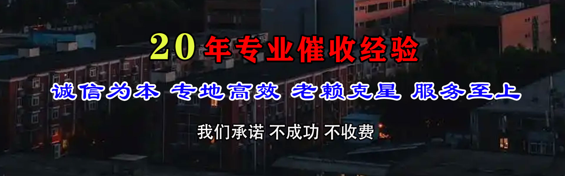 房县清债公司